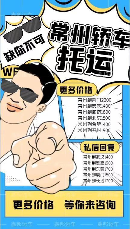 轎車托運(yùn)價(jià)格一覽表，輕松出行新選擇！