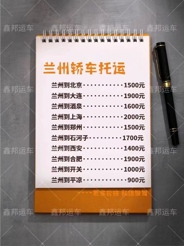 轎車托運價格一覽表，輕松出行新選擇！