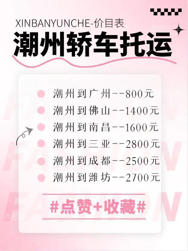 轎車托運價格大揭秘！省心省力又經(jīng)濟！