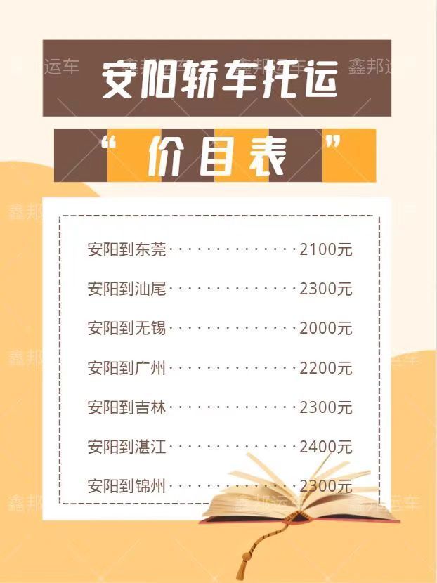 轎車(chē)托運(yùn)價(jià)目表，讓你的出行更便捷！