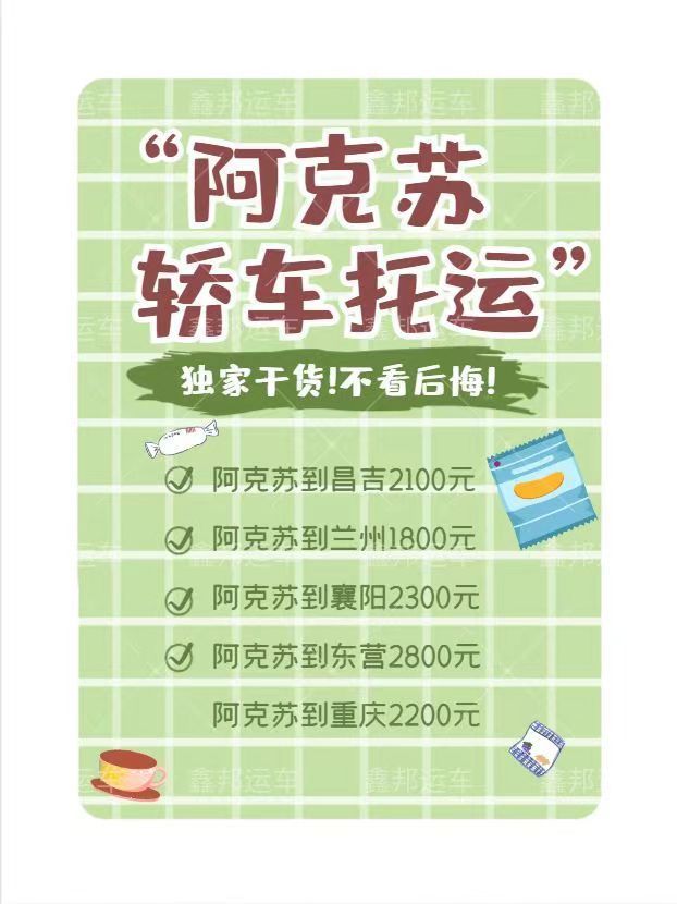 轎車(chē)托運(yùn)價(jià)目表大公開(kāi)！