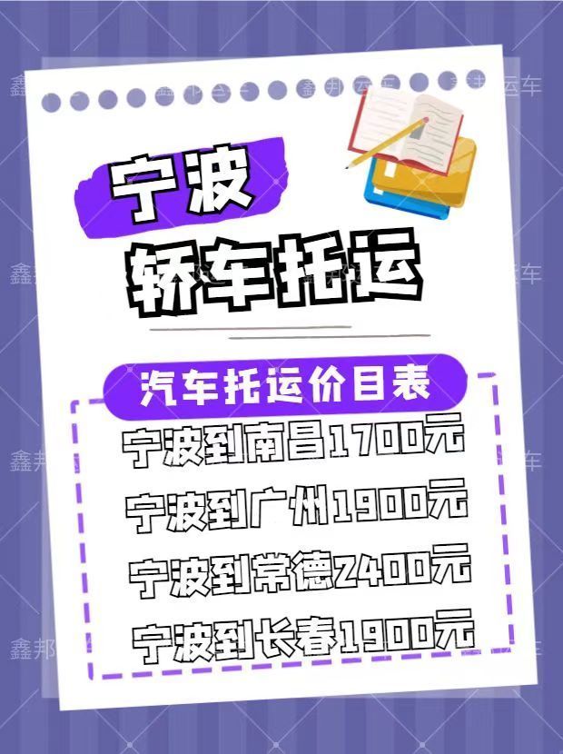 汽車托運，輕松解決出行難題！價格實惠，快來了解！