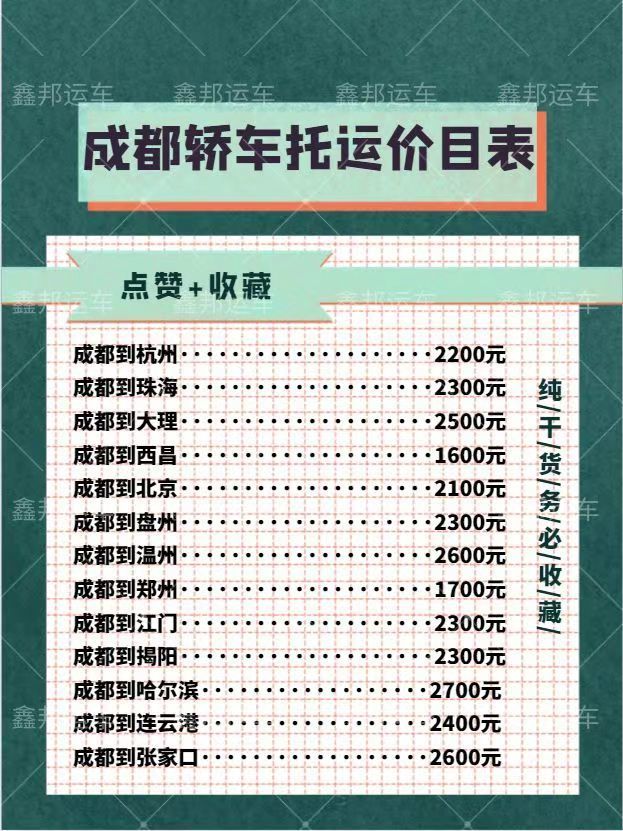 汽車托運：輕松駕途，信賴之選