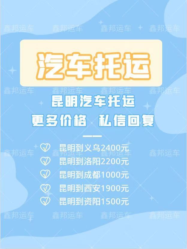 汽車托運(yùn)價(jià)格表大公開！ 快來了解一下！