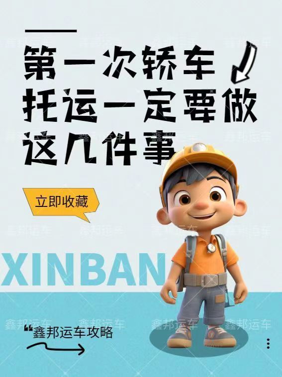 深圳私家車托運公司、注意事項與全方位解答