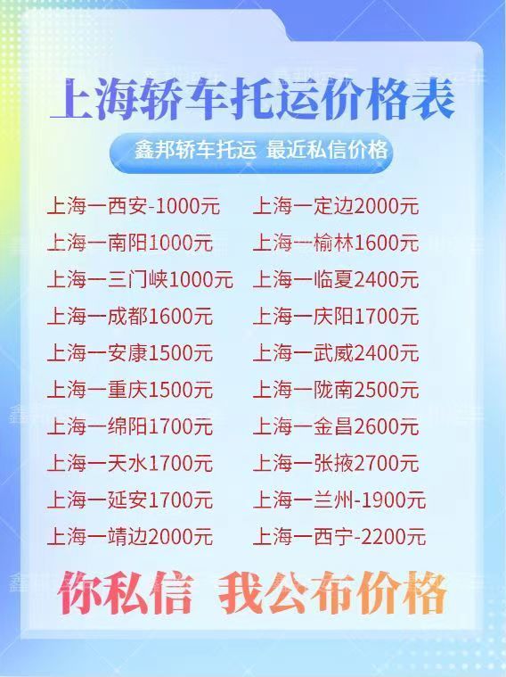 上海轎車托運(yùn)價格表來啦