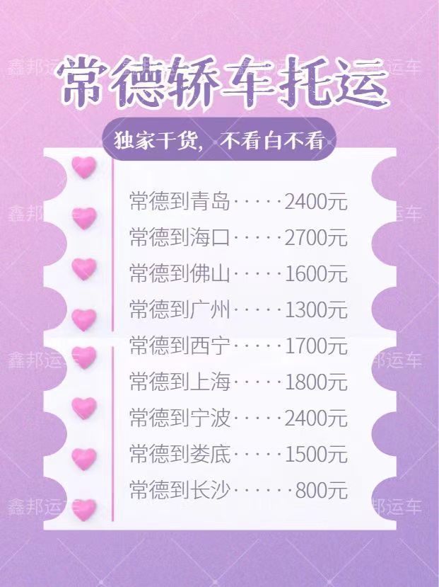 常德轎車托運：獨家干貨分享，不看白不看！