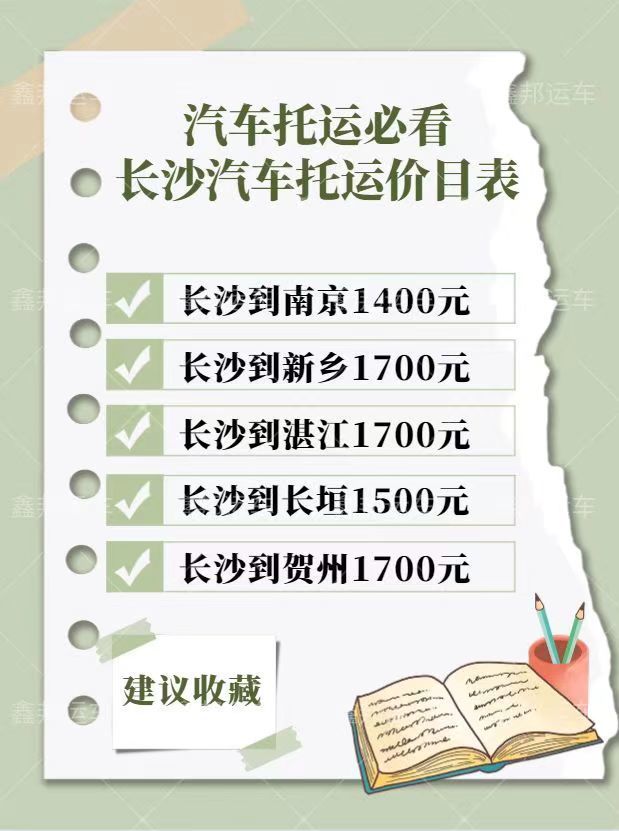 長沙汽車托運價格全解析！讓你輕松get心儀座駕的運費