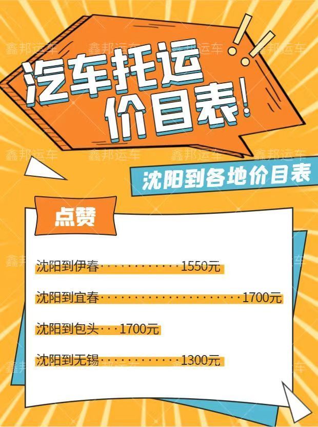 沈陽汽車托運：輕松、快捷、省心！