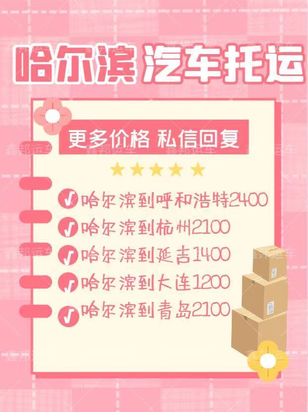 汽車托運(yùn)價(jià)格表：熱情服務(wù)，安全快捷！