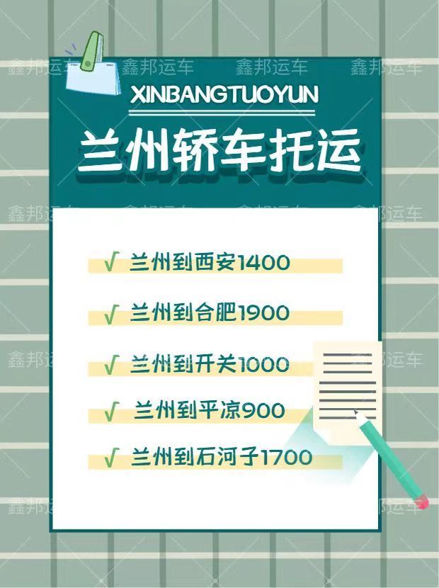 蘭州汽車托運(yùn)，輕松解決你的出行煩惱！